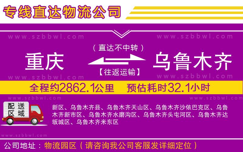 重慶到烏魯木齊物流公司