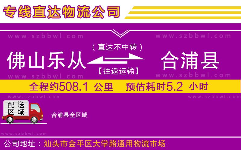 佛山樂從鎮(zhèn)到合浦縣物流公司