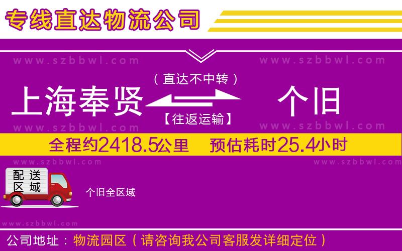 上海奉賢區(qū)到個舊物流專線