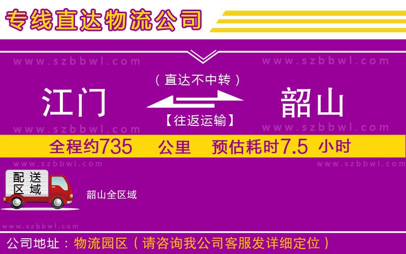 江門到韶山物流專線