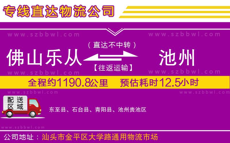 佛山樂從鎮(zhèn)到池州物流公司