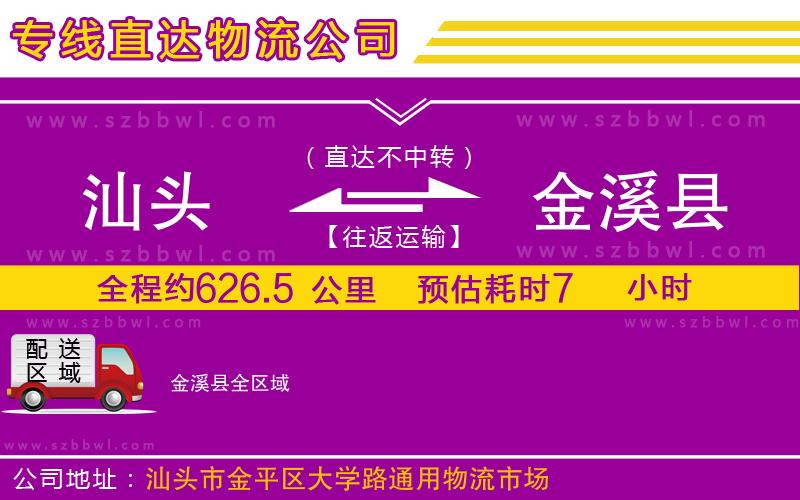汕頭到金溪縣物流專線
