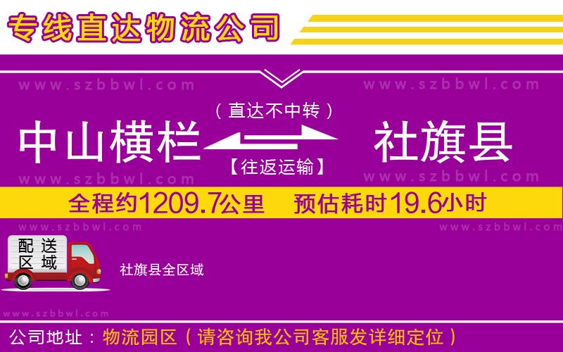 中山橫欄到社旗縣物流公司
