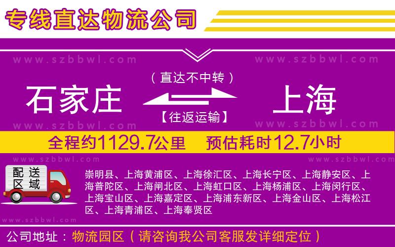 石家莊到上海物流公司