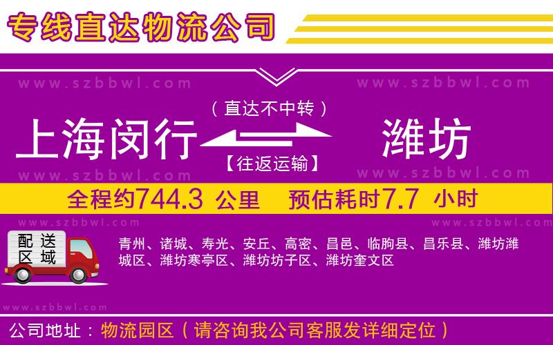 上海閔行區(qū)到濰坊物流專(zhuān)線