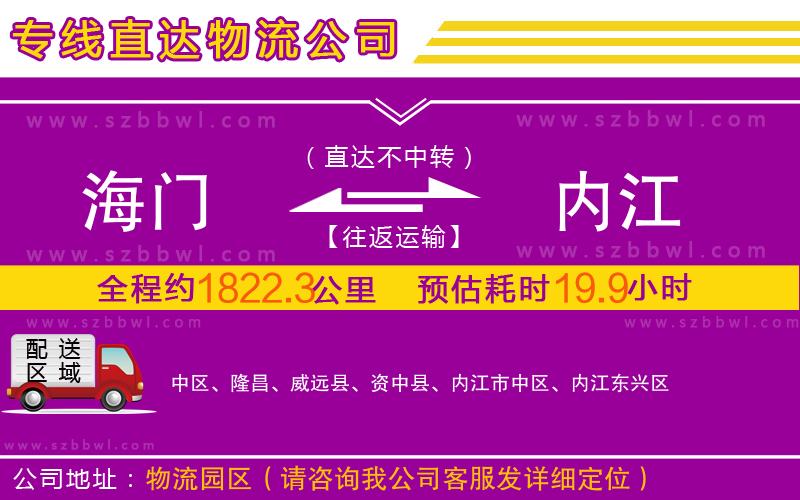 海門(mén)到內(nèi)江物流專(zhuān)線