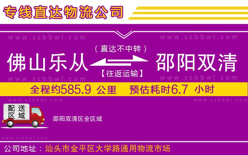 佛山樂(lè)從鎮(zhèn)到邵陽(yáng)雙清區(qū)物流公司
