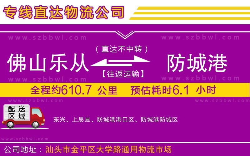 佛山樂(lè)從鎮(zhèn)到防城港物流公司