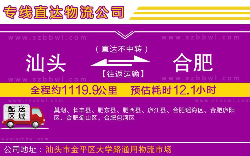 汕頭到合肥物流專(zhuān)線