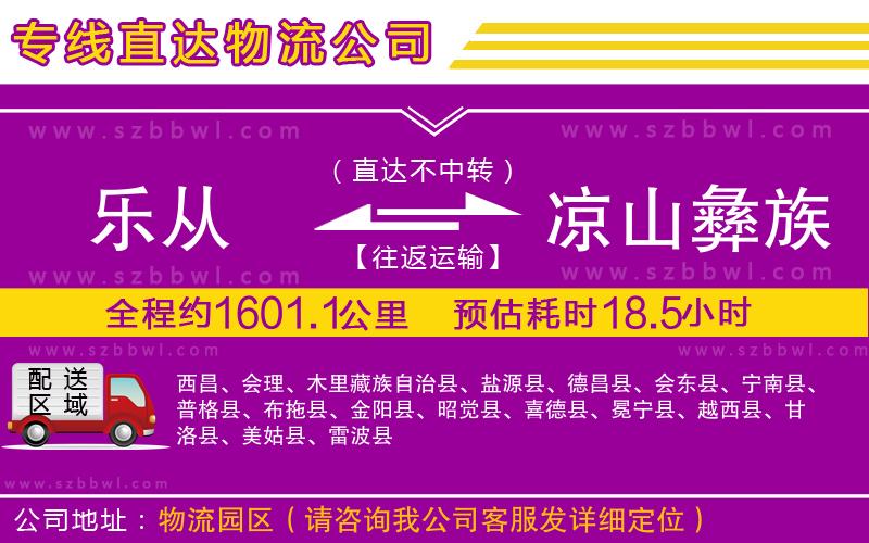 樂(lè)從到?jīng)錾揭妥遄灾沃菸锪鲗＞€