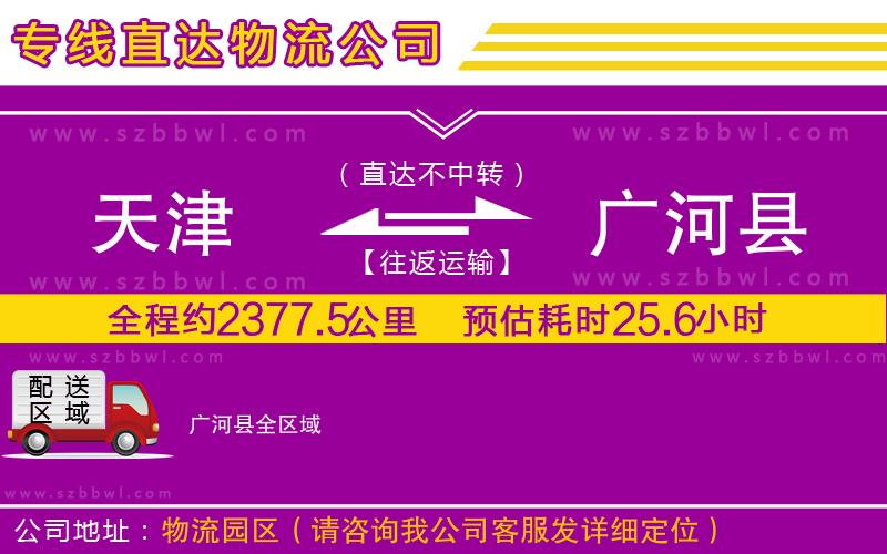 天津到廣河縣物流專線