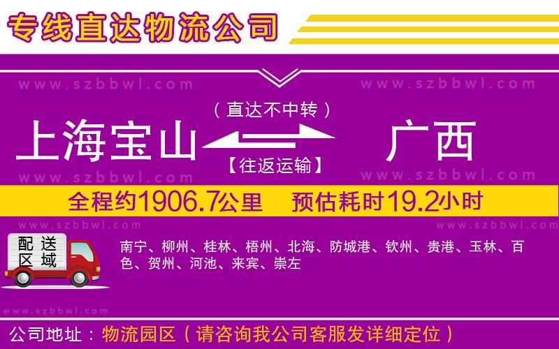 上海寶山區(qū)到廣西物流公司