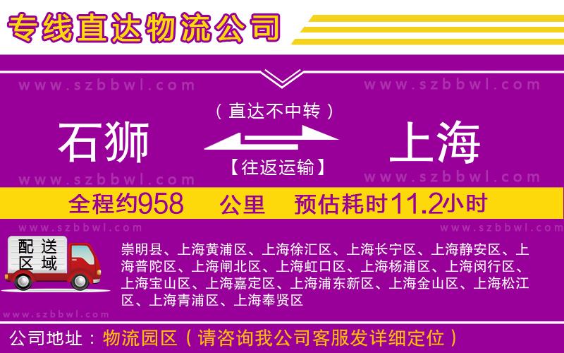 石獅到上海物流專線