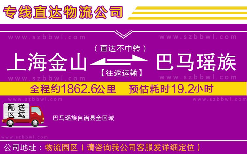 上海金山區(qū)到巴馬瑤族自治縣物流公司
