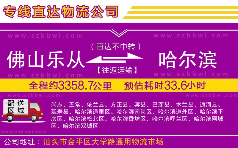 佛山樂從鎮(zhèn)到哈爾濱物流專線