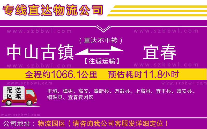 中山古鎮(zhèn)到宜春物流專線