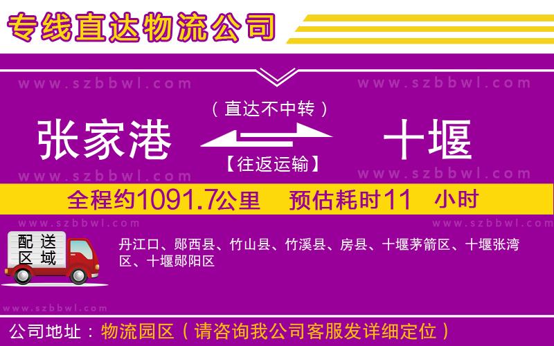 張家港到十堰物流公司