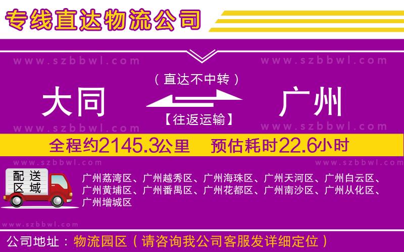 大同到廣州物流專線