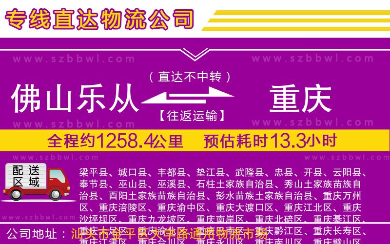 佛山樂從鎮(zhèn)到重慶物流專線