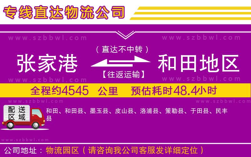 張家港到和田地區(qū)物流公司