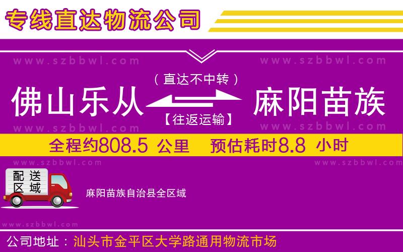 佛山樂從鎮(zhèn)到麻陽苗族自治縣物流專線