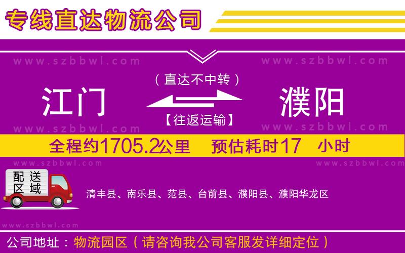 江門到濮陽(yáng)物流公司