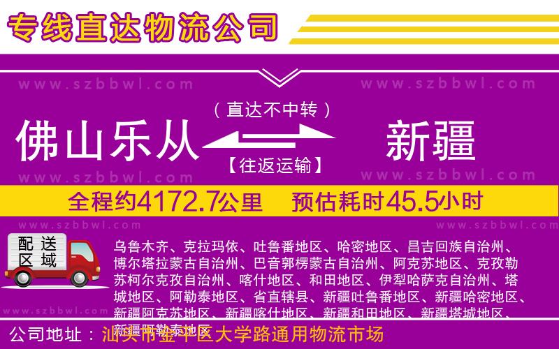 佛山樂從鎮(zhèn)到新疆物流公司