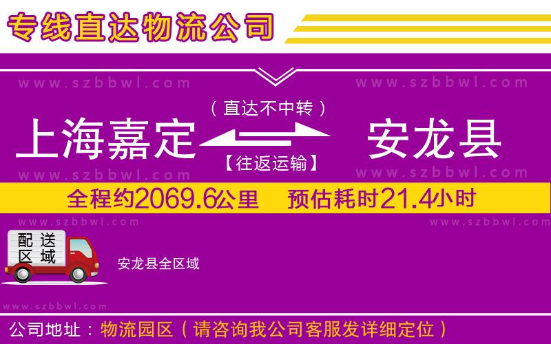 上海嘉定區(qū)到安龍縣物流公司