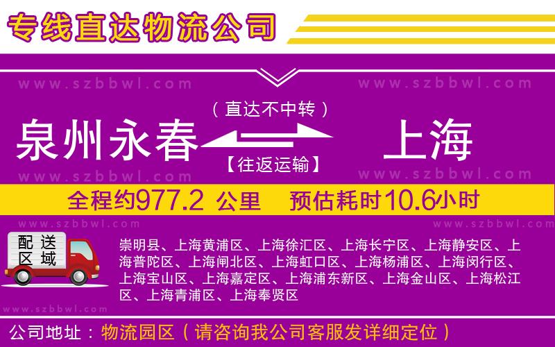 中山橫欄到吉林物流專線