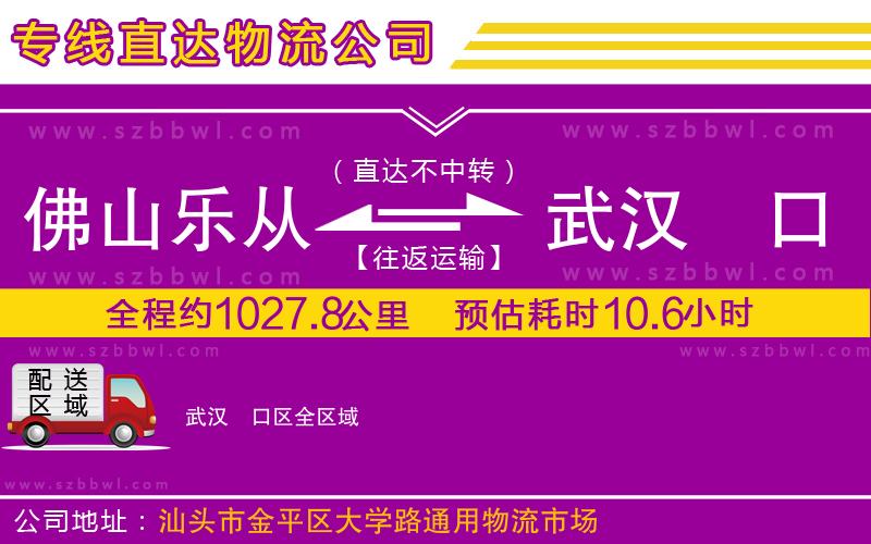 佛山樂從鎮(zhèn)到武漢硚口區(qū)物流專線