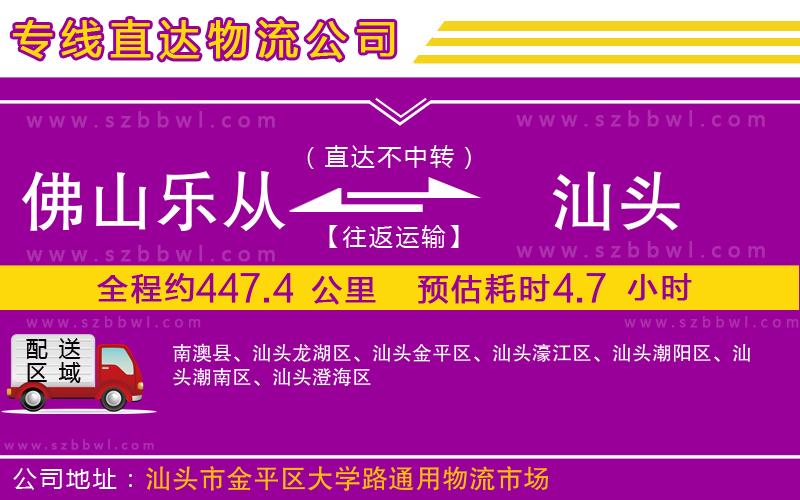 佛山樂從鎮(zhèn)到汕頭物流專線