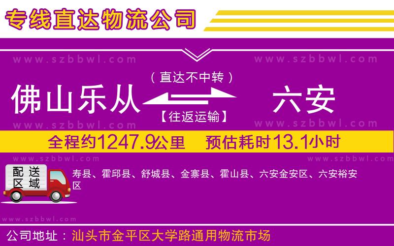 佛山樂(lè)從鎮(zhèn)到六安物流公司