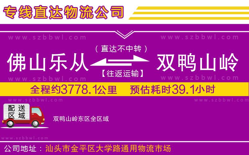 佛山樂從鎮(zhèn)到雙鴨山嶺東區(qū)物流公司