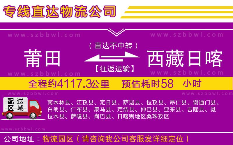 莆田到西藏日喀則地區(qū)物流公司