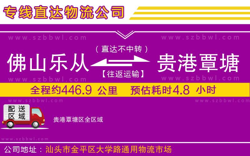 佛山樂從鎮(zhèn)到貴港覃塘區(qū)物流公司
