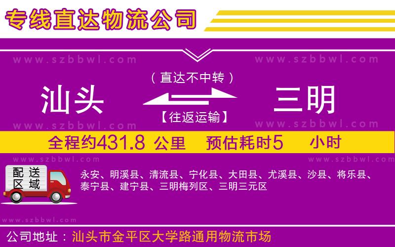 汕頭到三明物流公司