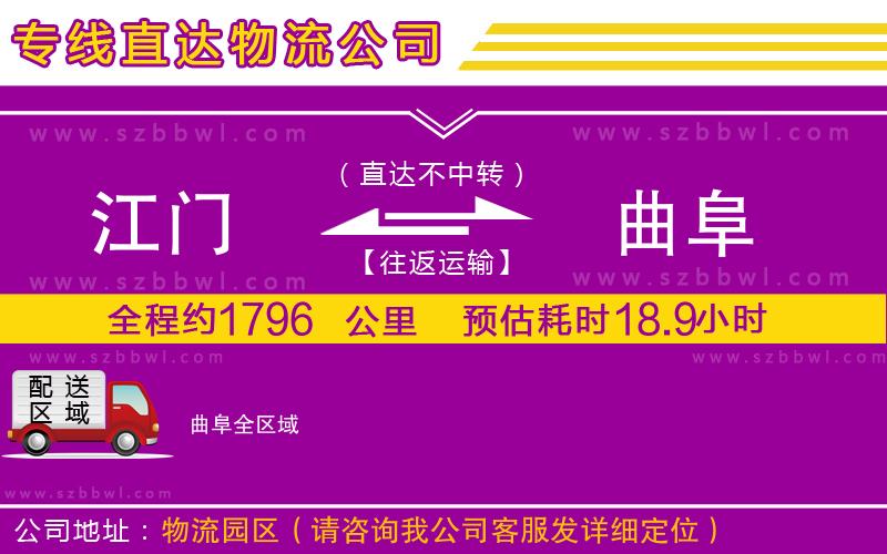 江門到曲阜物流專線