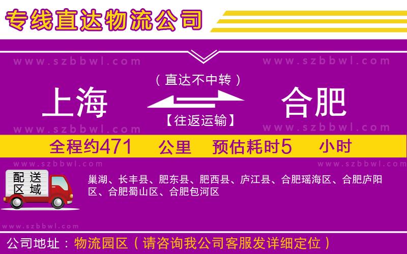 上海到合肥物流公司