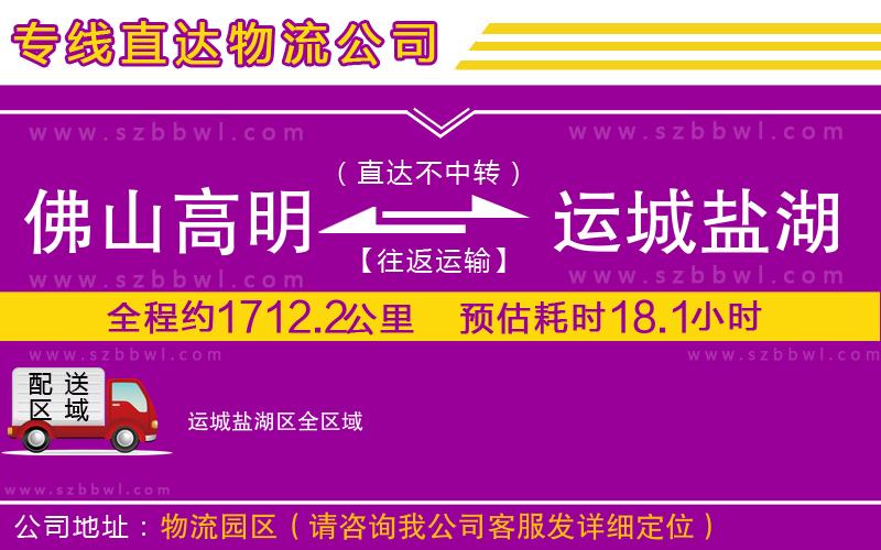 佛山高明區(qū)到運(yùn)城鹽湖區(qū)物流公司