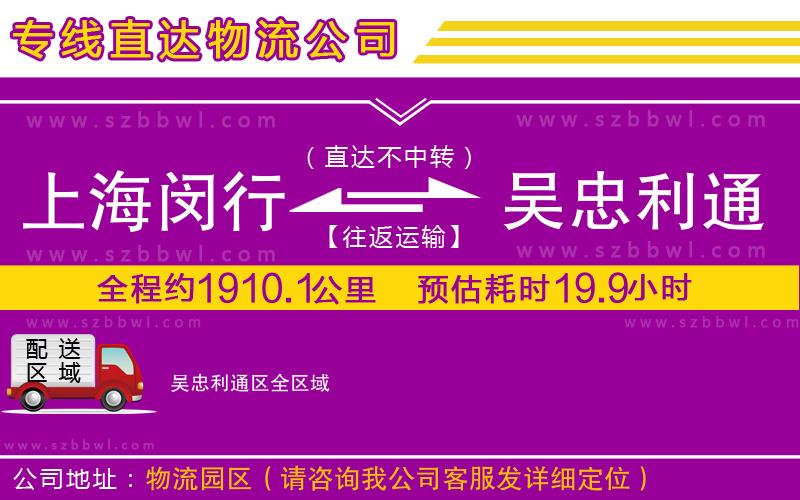 上海閔行區(qū)到吳忠利通區(qū)物流公司