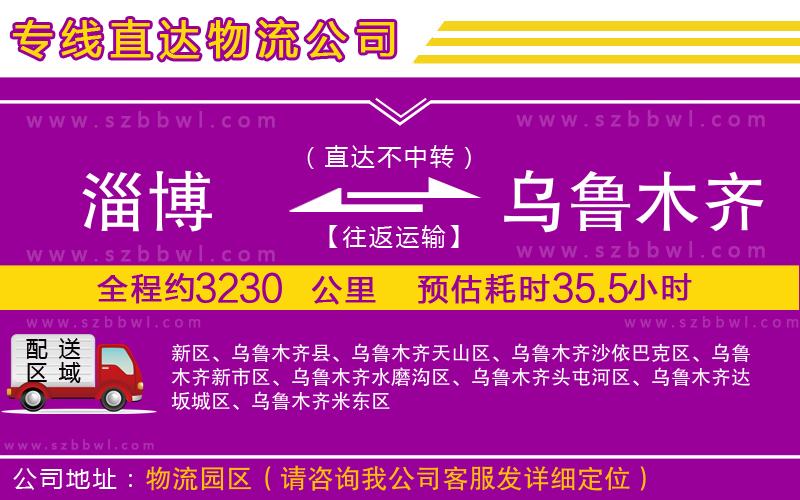 淄博到烏魯木齊物流專線