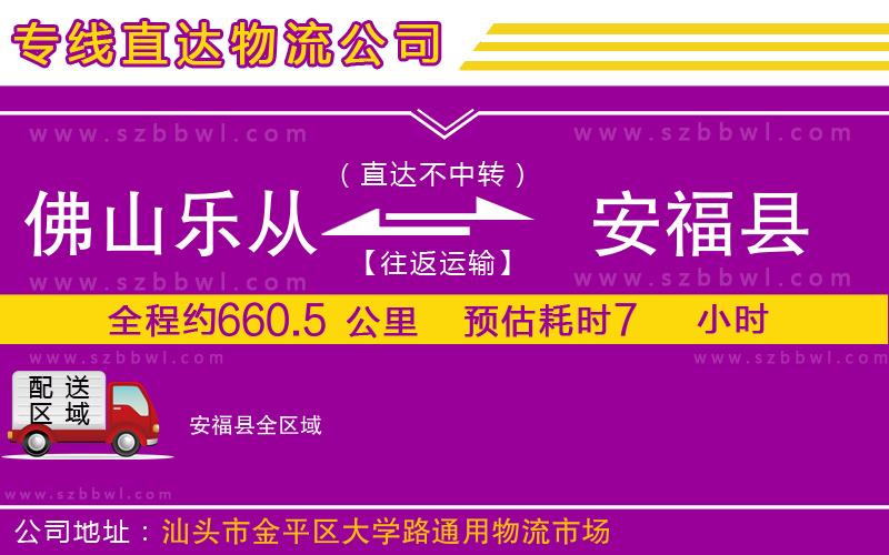 佛山樂從鎮(zhèn)到安?？h物流公司