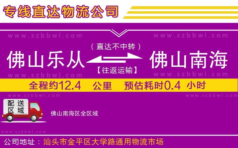 佛山樂從鎮(zhèn)到佛山南海區(qū)物流專線