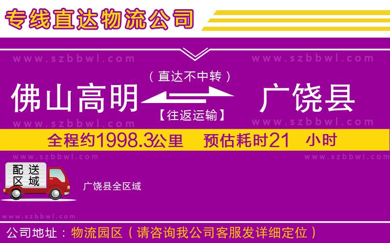 佛山高明區(qū)到廣饒縣物流公司