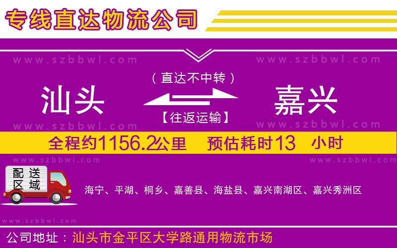 汕頭到嘉興物流專線