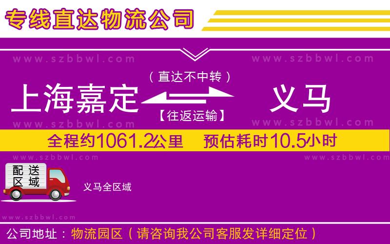 上海嘉定區(qū)到義馬物流專線