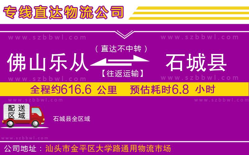 佛山樂(lè)從鎮(zhèn)到石城縣物流專(zhuān)線