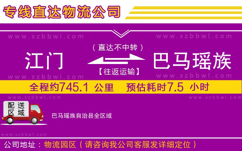 江門(mén)到巴馬瑤族自治縣物流公司