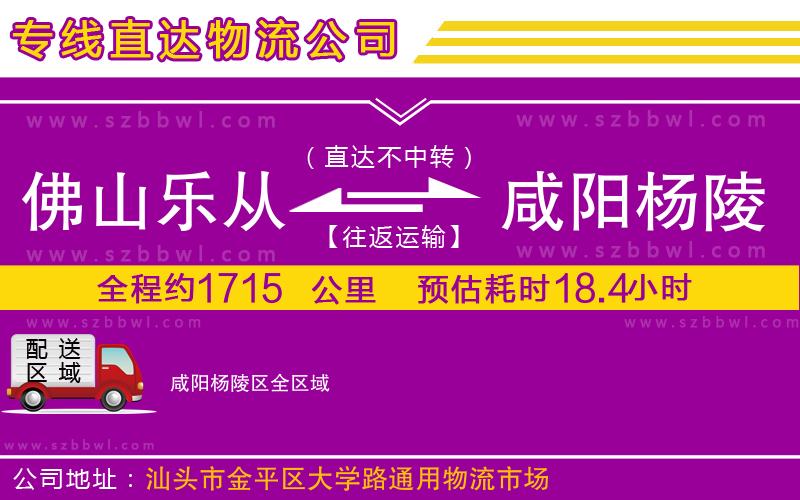 佛山樂從鎮(zhèn)到咸陽(yáng)楊陵區(qū)物流公司