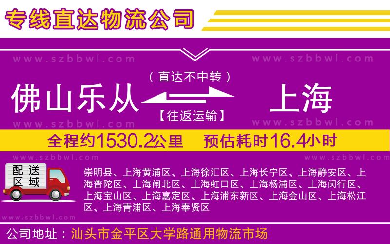 佛山樂從鎮(zhèn)到上海物流公司